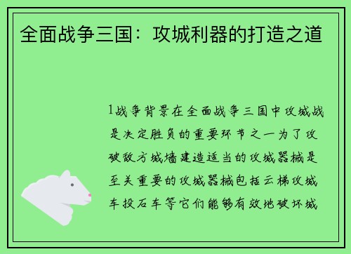 全面战争三国：攻城利器的打造之道